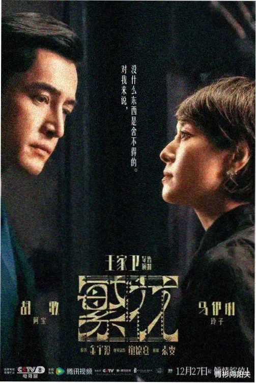 乡村爱情8 第3季
